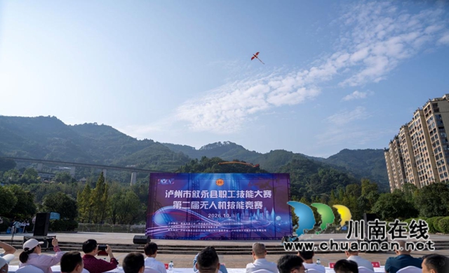 逐梦凌云志 砺技竞长空|叙永县第二届无人机职业技能竞赛举行(图1) 飞1.jpg