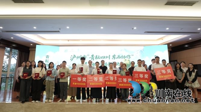 青耘四川振乡村 东西协作兴酒城|泸州市青年电商直播决赛在叙永举行(图3) 青3.jpg