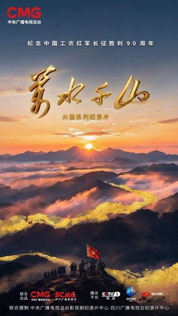 大型系列纪录片《万水千山》央视开播,曾在泸州市古蔺县太平镇拍摄采访(图1) 太平1.jpg