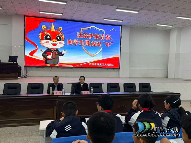 法治护航青春 向学生欺凌说“不”|纳溪区护国中学开展主题法治讲座(图2) 护2.jpg