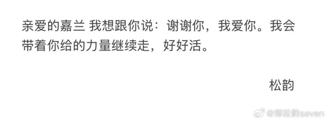 创下多项收视纪录,泸州籍演员谭松韵在《兰香如故》收官信中说:好好活(图2) 兰2.jpg