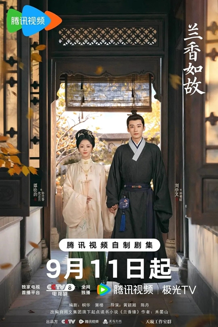 创下多项收视纪录,泸州籍演员谭松韵在《兰香如故》收官信中说:好好活(图4) 兰4.jpg