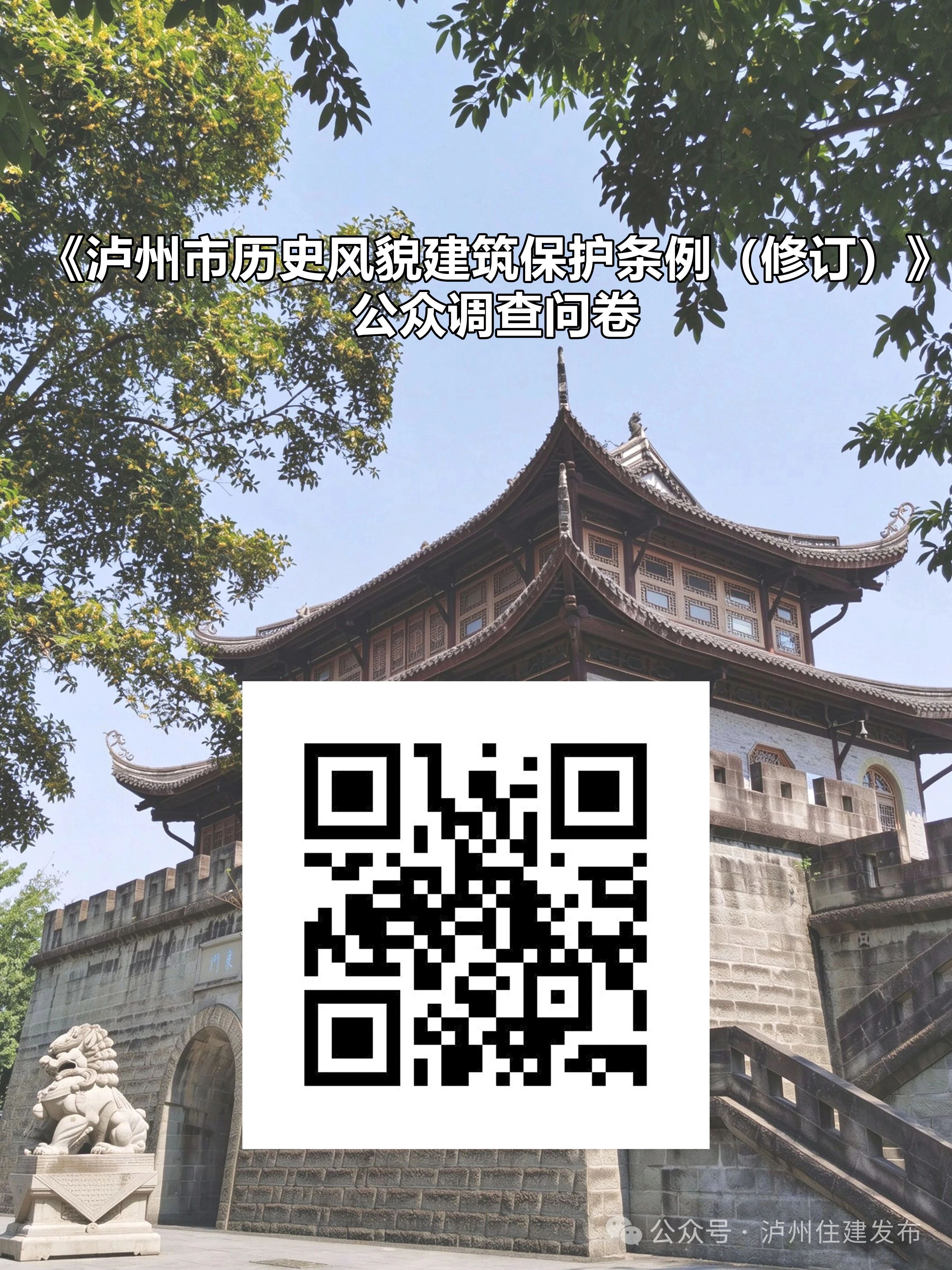 关乎泸州历史建筑保护!快来提出你的宝贵意见(图2) 订2.jpg