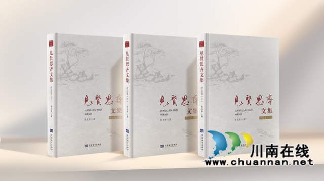 故土的人与事:一部写给泸州的“文艺家书”书——评肖大齐《见贤思齐文集》(评论卷)(图2) 文2.jpg