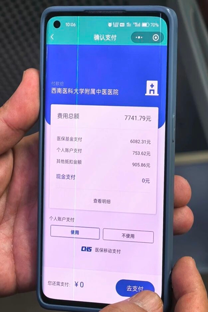医保新变化!全省率先,西南医大中医院看病结算更方便(图3) 3.jpg