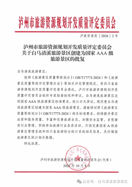 古蔺新增一个国家AAA级景区(图1) 白马1.jpg