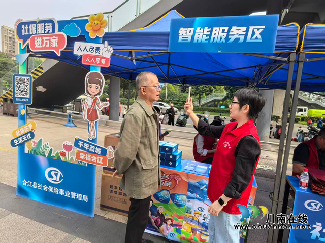 合江县2026年“社保服务进万家”活动正式启动(图3) 合3.png
