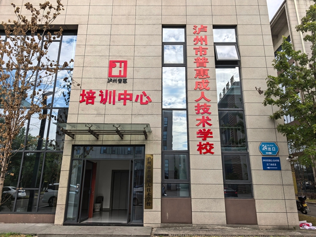 泸州民建会员风采|蒲鲁:就业是最大的民生,尽己所能培养更多高素质技能人才(图2) 鲁2.jpg