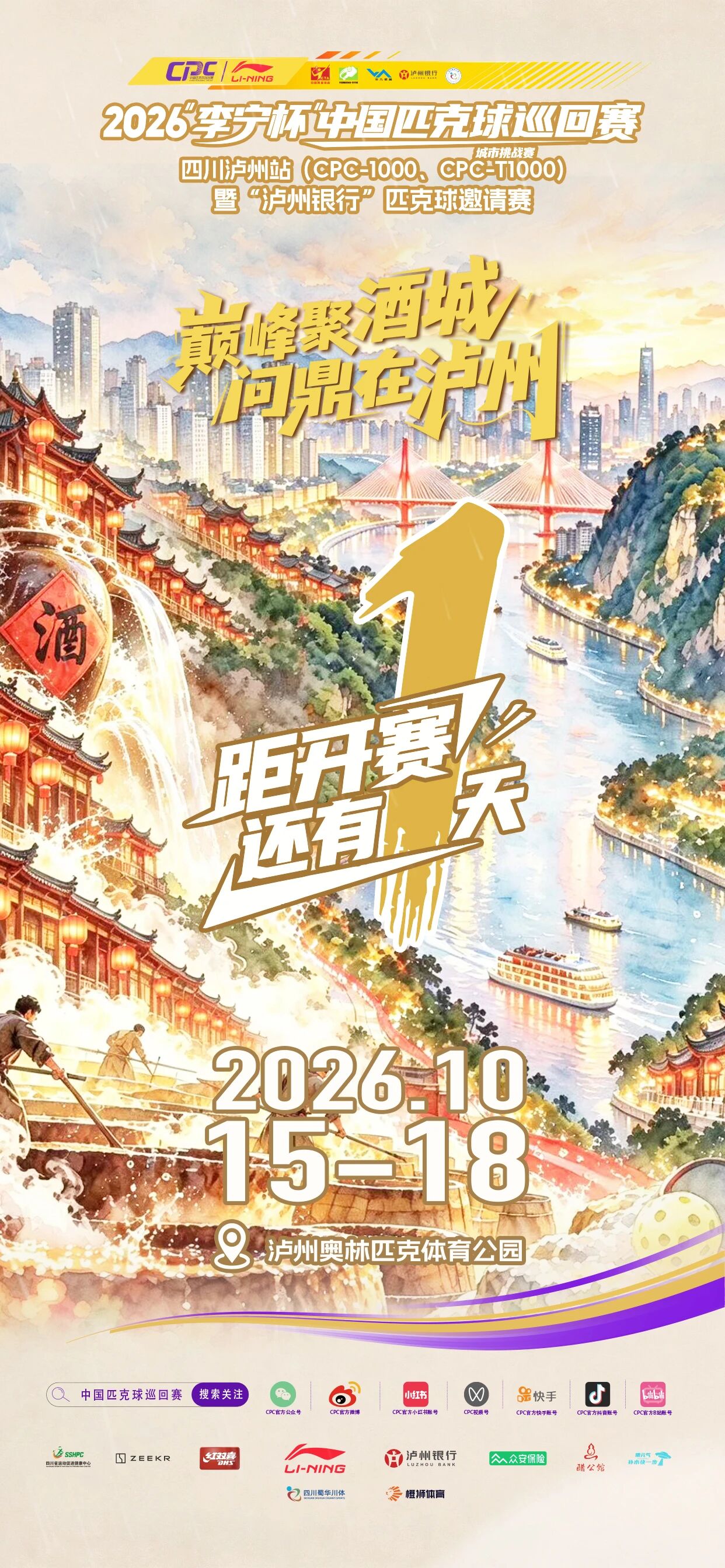 今日 8:30 开赛!中国匹克球双1000赛事泸州站免费观赛(图1) 克.jpg