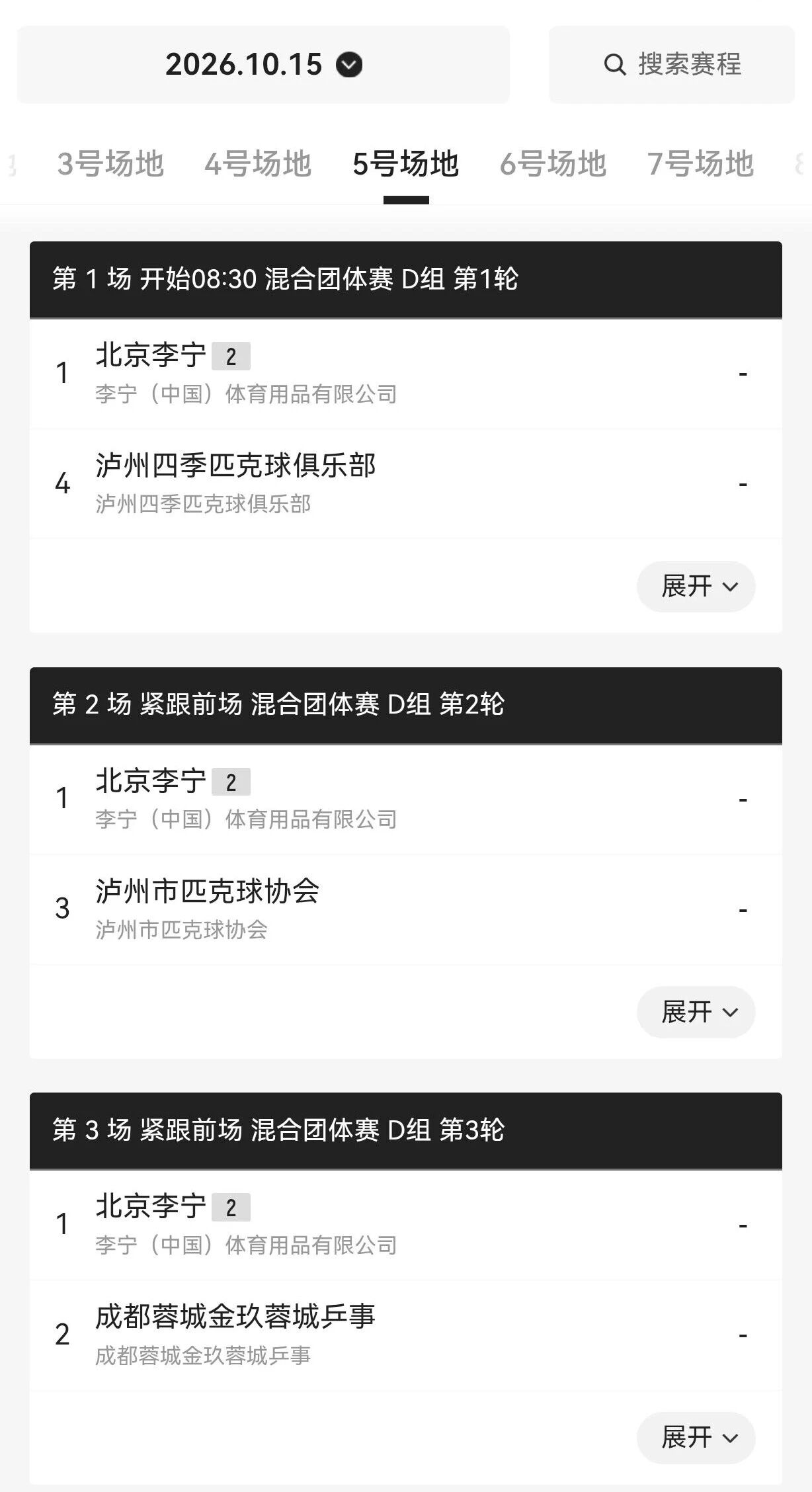 今日 8:30 开赛!中国匹克球双1000赛事泸州站免费观赛(图8) 克8.jpg