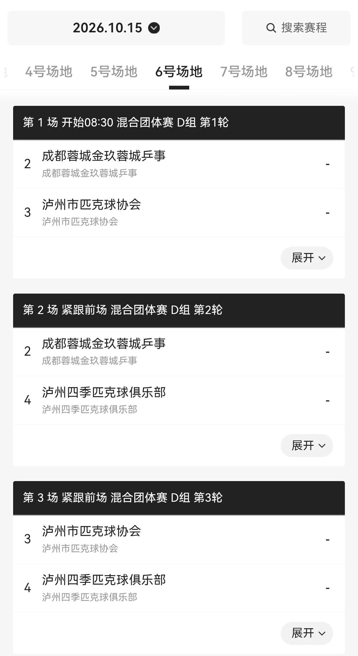 今日 8:30 开赛!中国匹克球双1000赛事泸州站免费观赛(图9) 克9.jpg