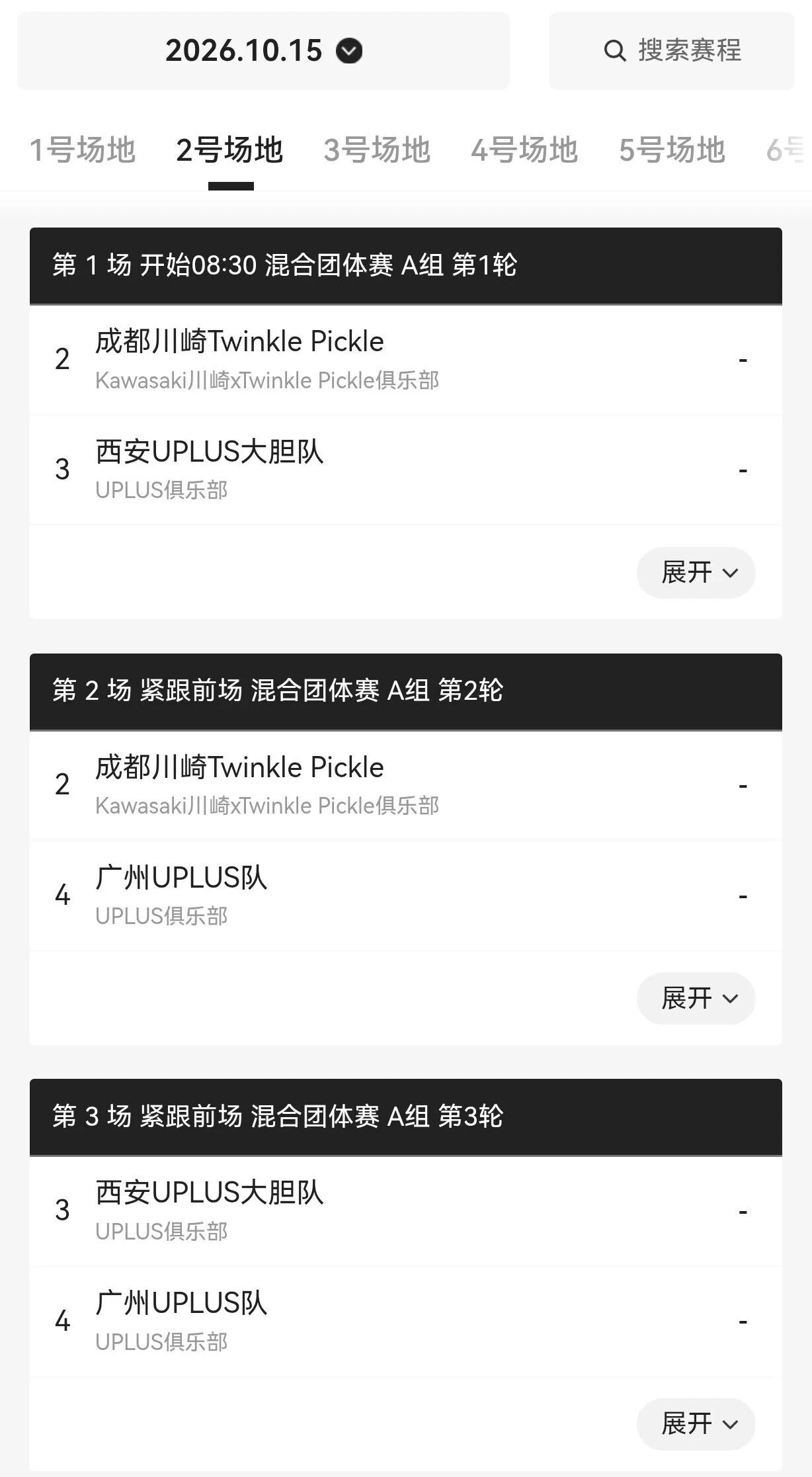 今日 8:30 开赛!中国匹克球双1000赛事泸州站免费观赛(图5) 克5.jpg