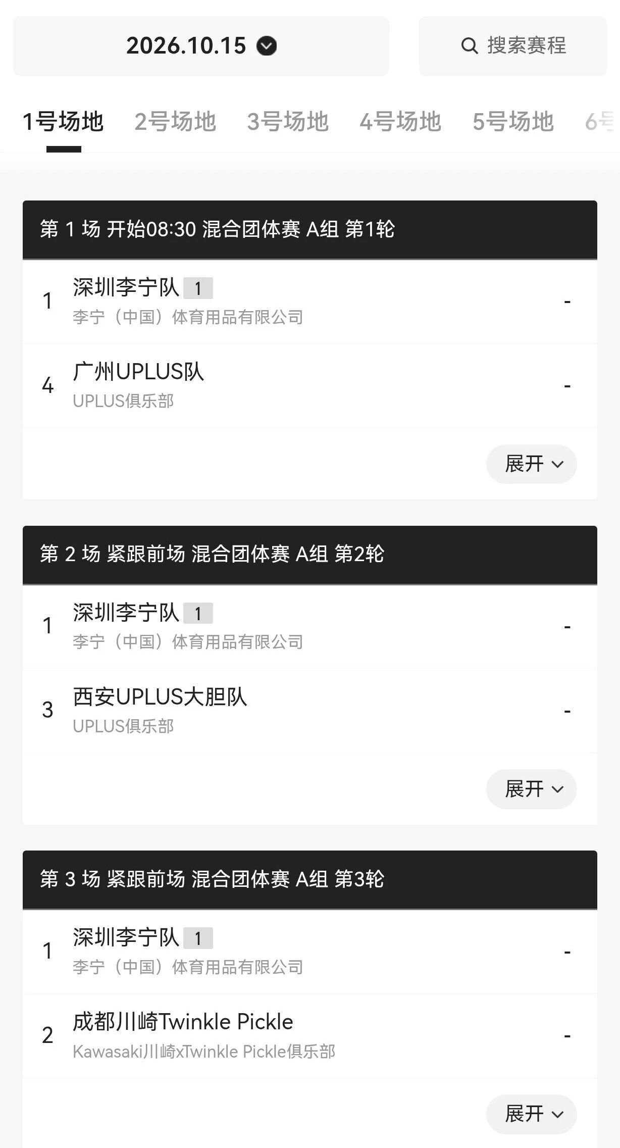 今日 8:30 开赛!中国匹克球双1000赛事泸州站免费观赛(图4) 克4.jpg
