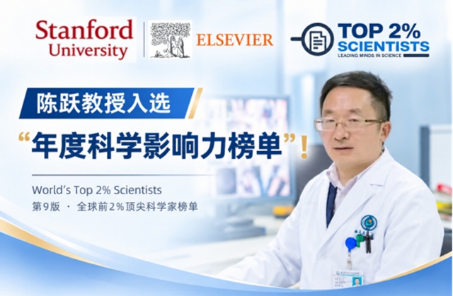 喜讯!陈跃教授荣登全球前2%顶尖科学家榜单(图1) 陈1.jpg