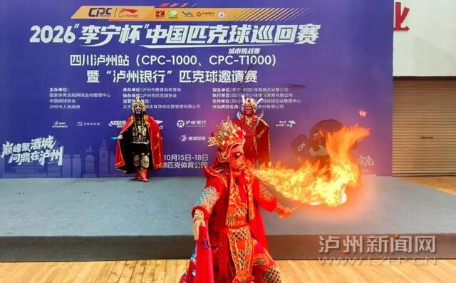 巅峰聚酒城 问鼎在泸州|2026“李宁杯”中国匹克球巡回赛-泸州站正式开赛(图1) 1.jpg