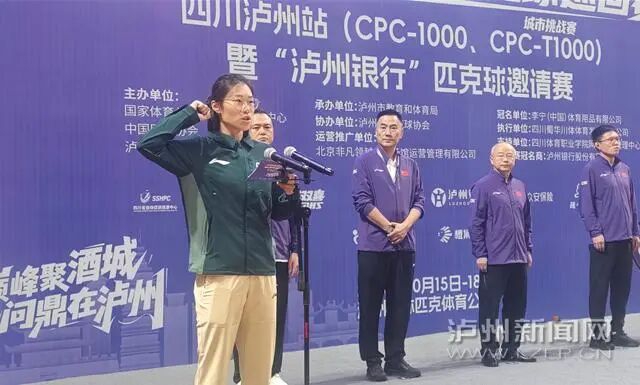 巅峰聚酒城 问鼎在泸州|2026“李宁杯”中国匹克球巡回赛-泸州站正式开赛(图3) 3.jpg