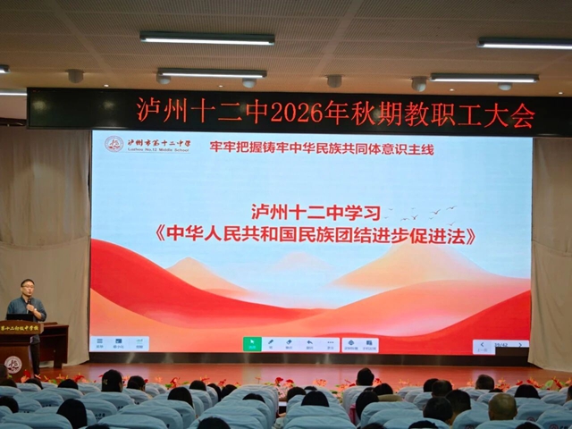 铸牢中华民族共同体意识 | 泸州教体系统奏响民族团结奋进曲(图8) 8.jpg