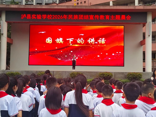 铸牢中华民族共同体意识 | 泸州教体系统奏响民族团结奋进曲(图11) 11.jpg