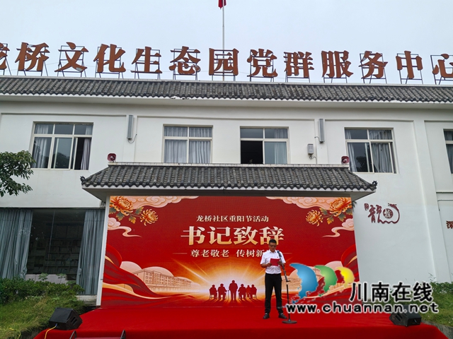 情暖金秋话桑榆 敬老重阳忆变迁|泸县玉蟾街道龙桥社区开展2026年重阳节主题活动(图3) 骆勇书记致辞.jpg