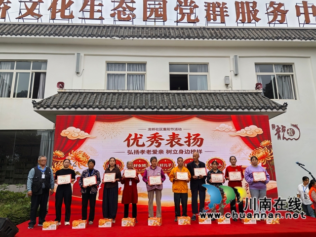 情暖金秋话桑榆 敬老重阳忆变迁|泸县玉蟾街道龙桥社区开展2026年重阳节主题活动(图8) 表彰好儿女.jpg