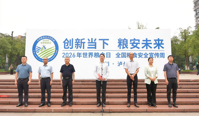 泸州市启动2026年世界粮食日和全国粮食安全宣传周活动(图1) 1.jpg