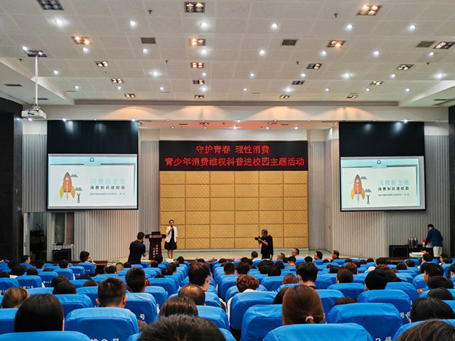 “守护青春 理性消费—青少年消费维权科普进校园”活动走进西南医科大学(图1) 1.jpg