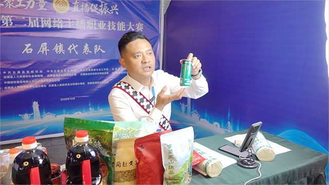 主播就位!古蔺第二届网络主播技能大赛开赛,直播带货带火家乡好物(图10) 10.jpg