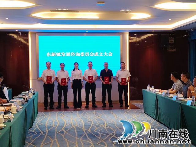 汇聚乡贤力量促振兴▕ 古蔺县东新镇成立发展咨询委员会(图6) 微信图片_20261018135619_26_10.jpg