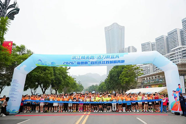 以体兴城!长江首城精英跑激活宜宾城市体育动能(图2) 2.jpg