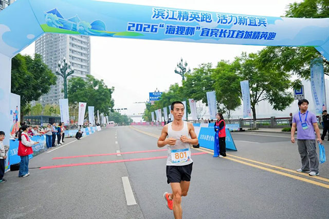 以体兴城!长江首城精英跑激活宜宾城市体育动能(图11) 13.jpg