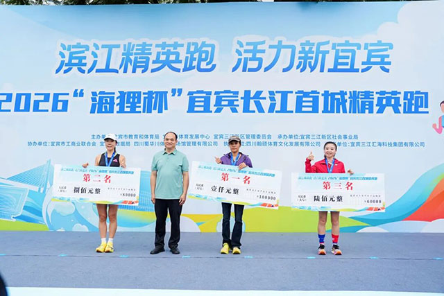 以体兴城!长江首城精英跑激活宜宾城市体育动能(图13) 15.jpg