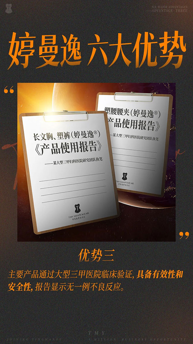 婷曼逸:全国销量第一,高端塑身内衣领导品牌(图22) 22.jpg