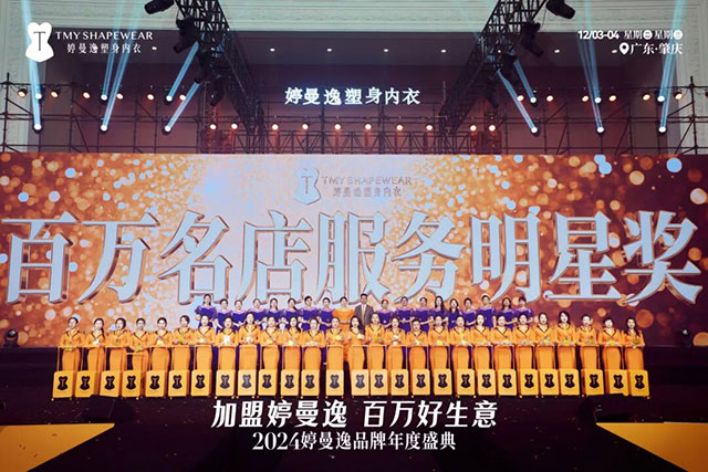 婷曼逸:全国销量第一,高端塑身内衣领导品牌(图26) 26.jpg