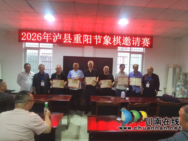 体育运动促健康 九九重阳享快乐|泸县举办重阳节中国象棋邀请赛(图6) 获奖者留影.jpg