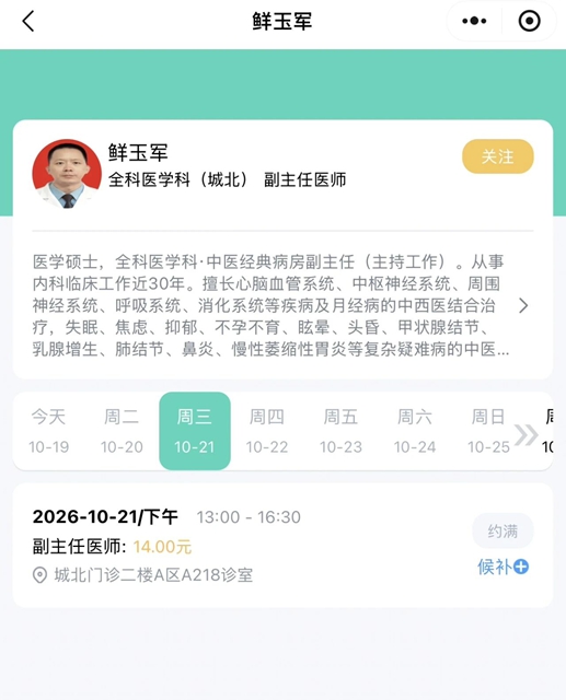 明天起,西南医大中医院鲜玉军主任正式恢复门诊(图3) 军5.jpg