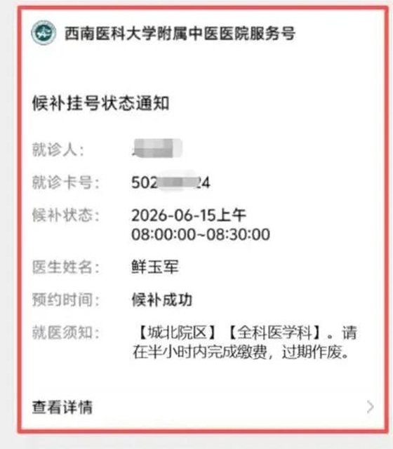 明天起,西南医大中医院鲜玉军主任正式恢复门诊(图7) 军9.jpg