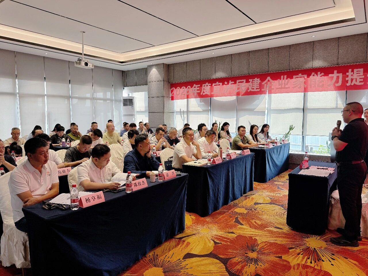联学赋能 共谋发展|宜泸两地联合举办民建企业家能力提升班(图1) 班1.jpg