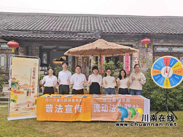 合江县司法局流动法治驿站普法首次亮相重阳敬老活动(图2) 【情暖重阳・法护桑榆】照片2.jpg