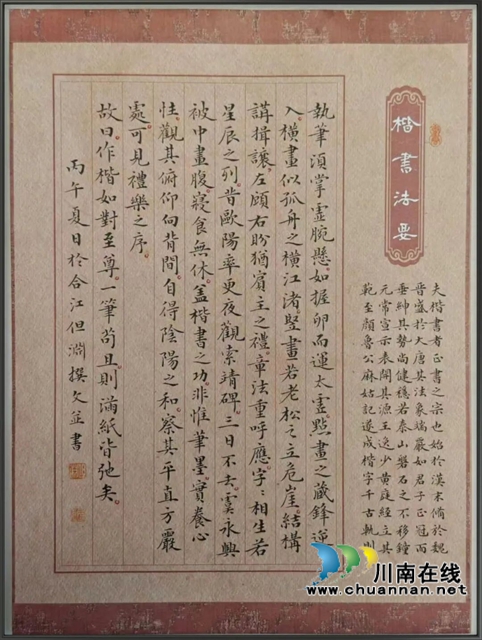笔写山河意 墨存赤子心——评但渊硬笔书法艺术(图2) 2.jpg
