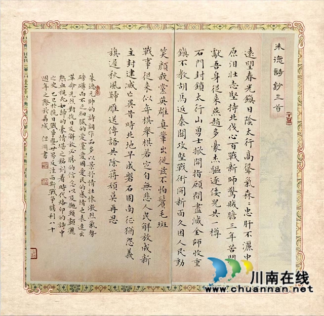 笔写山河意 墨存赤子心——评但渊硬笔书法艺术(图5) 5.jpg