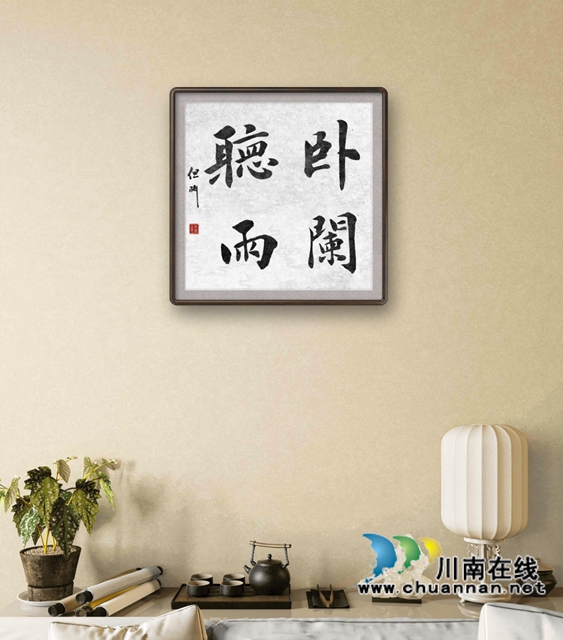 笔写山河意 墨存赤子心——评但渊硬笔书法艺术(图10) 10.jpg