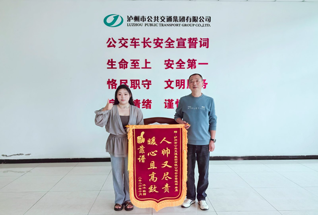 点赞泸州公交人:靠谱!(图1) 公交1.png