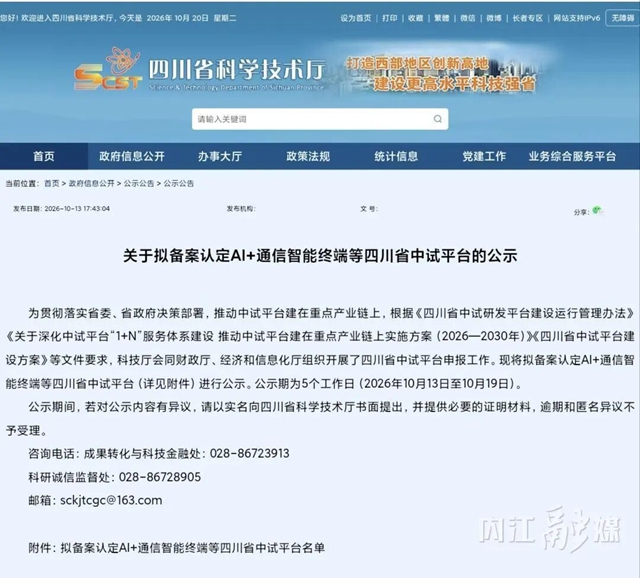 能级再跃升!内江高新区芯粒与系统集成中试平台拟认定为四川省中试平台(图1) 省1.jpg