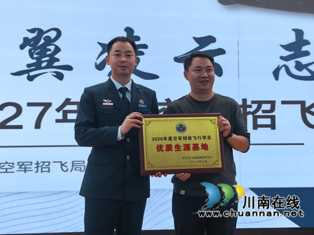 合江中学获授空军招飞“优质生源基地”(图1) image_1792484738714.jpg