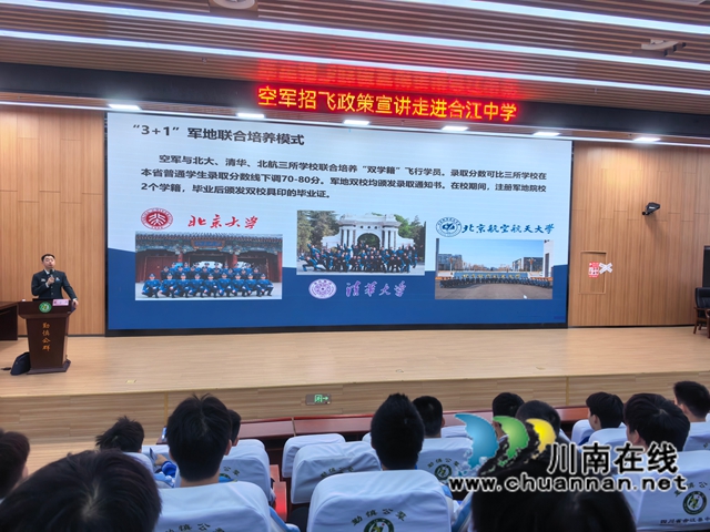 合江中学获授空军招飞“优质生源基地”(图3) image_1792484733518.jpg