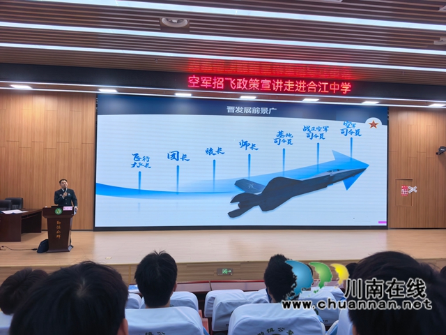 合江中学获授空军招飞“优质生源基地”(图2) image_1792484433341.jpg