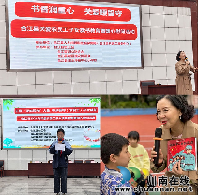 书香润童心 关爱暖留守 ——合江县开展关爱农民工子女暖心慰问暨读书教育活动(图3) 图片3-(2).jpg