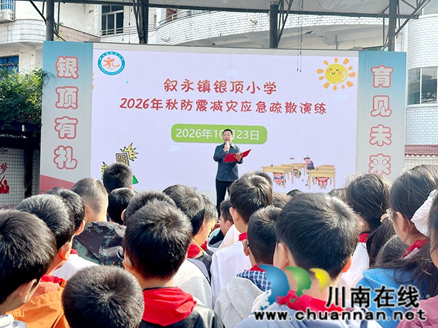 以练筑防 临“震”不乱——叙永县叙永镇银顶小学开展防震减灾应急疏散演练(图4) 防震演练4.jpg