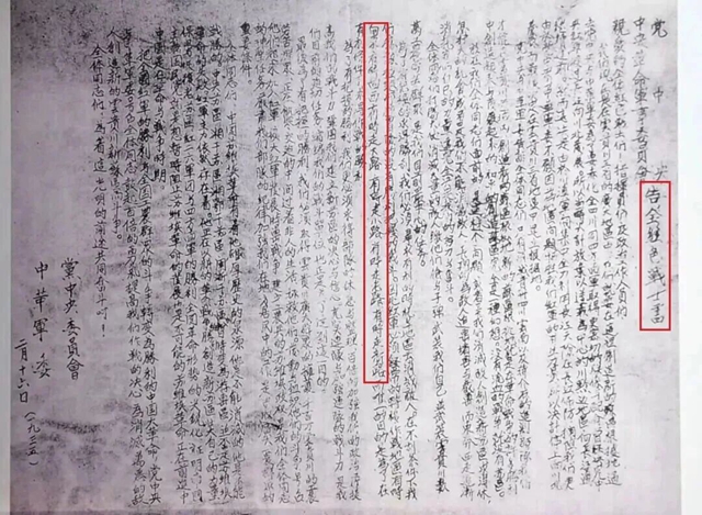 看《伟大的长征》里的古蔺(二)|白沙会议《告全体红色指战员书》(图3) 白3.jpg