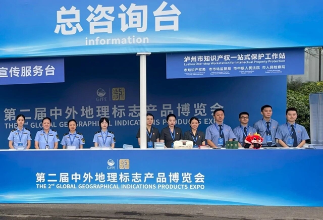 “知产”变“资产”,泸州地理标志产业总产值突破458亿元(图2) 地2.jpg